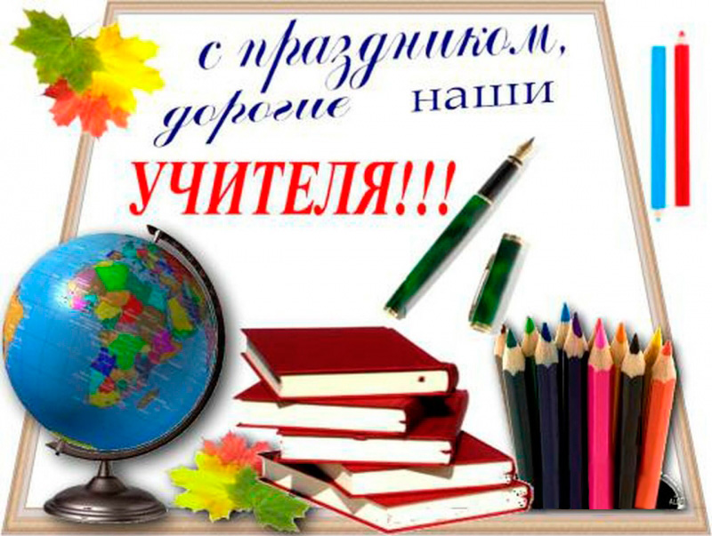 Поздравление С Днем Учителя Казахски