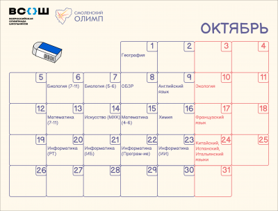 oktyabr-2026