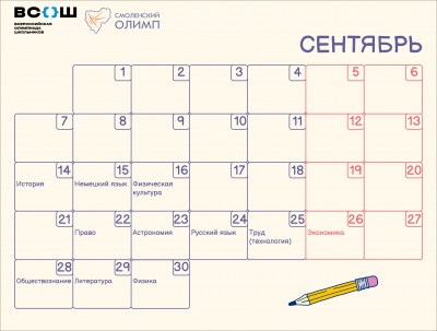 sentyabr-2026