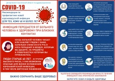 рекомендации по профилактике коронавирусной инфекции - фото - 7