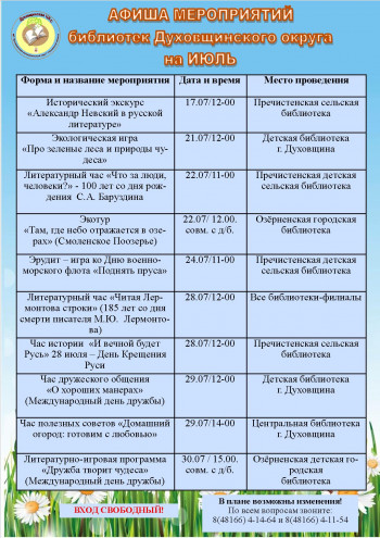 afisha-iyul-1