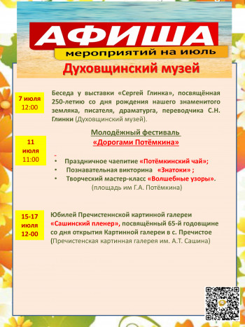 afisha-na-iyul-1