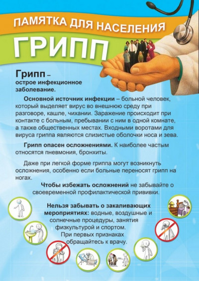 pamyatka-gripp-2