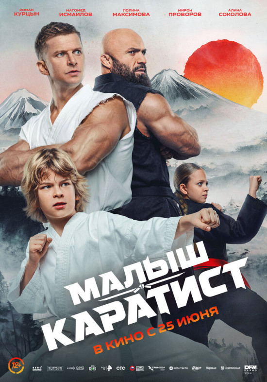 poster-malys-karatist