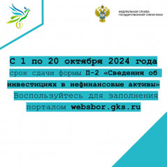 объявление Территориального органа Федеральной службы государственной статистики по Смоленской области - фото - 3