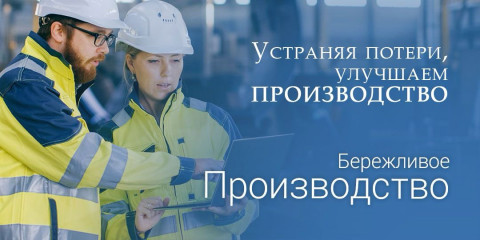 эксперты регионального центра компетенций составляют уникальный «рецепт» бережливых технологий для каждого смоленского предприятия - фото - 1