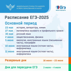 даты ЕГЭ в 2025 году - фото - 1