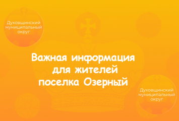 жители поселка Озерный за воду будут платить по единому платежному документу - фото - 1
