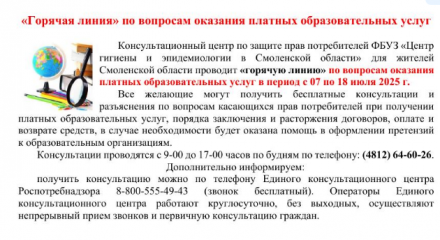 «центр гигиены и эпидемиологии в Смоленской области» информирует - фото - 1
