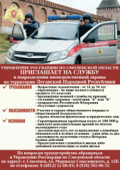 управление Росгвардии по Смоленской области приглашает на службу - фото - 2