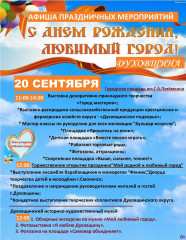в эту субботу мы отмечаем День города Духовщины - фото - 2