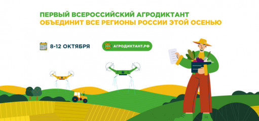 аграрный ДИКТАНТ - фото - 1