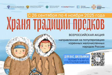 в России стартует масштабная акция «Храня традиции предков» - фото - 1