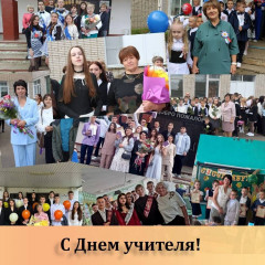 виктор Молотков поздравляет с днем учителя - фото - 1