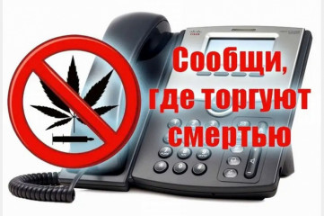 общероссийская акция «Сообщи, где торгуют смертью» - фото - 1