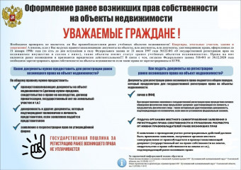 оформление ранее возникших прав собственности на объекты недвижимости - фото - 2