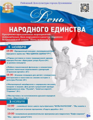 приглашаем вас на праздничные мероприятия ко Дню народного единства - фото - 4