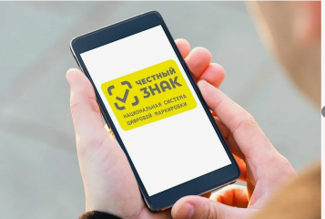 предприниматели Смоленской области могут получить бесплатную консультацию в центре «Мой бизнес» по маркировке «Честный знак» - фото - 1