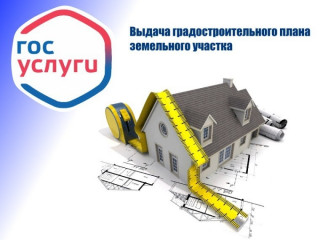 сегодня расскажем о выдаче градостроительного плана земельного участка в Духовщинском округе - фото - 1