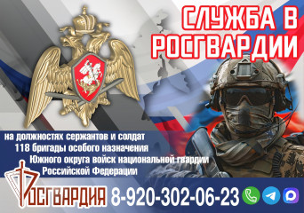 приглашаем на службу в росгвардию - фото - 1