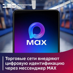 торговые сети России активно внедряют технологию Цифрового ID - фото - 1