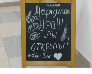 в Духовщине открылось новое кафе «Марципан» - фото - 10