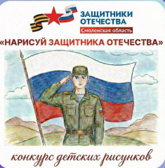 филиал фонда «Защитники Отечества» в Смоленской области объявляет конкурса рисунков «Нарисуй защитника Отечества" - фото - 1