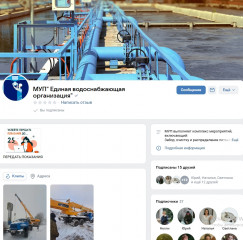 теперь в "Вконтакте" есть официальное сообщество нашей "Единой водоснабжающей организации" - фото - 1