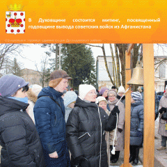 в городе Духовщине пройдет митинг он посвящен 37-ой годовщине вывода советских войск из Афганистана - фото - 1
