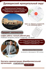 в рамках реализации программы «Земский учитель» на территории Смоленской области муниципальное бюджетное общеобразовательное учреждение Озерненская средняя школа приглашает в свой дружный коллектив «учителя математики» - фото - 1