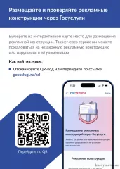 на «Госуслугах» запущены новые сервисы по рекламным конструкциям - фото - 1