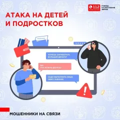 дети и подростки в сети — одна из самых уязвимых категорий для мошенников и манипуляторов - фото - 1