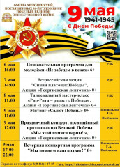 приглашаем жителей и гостей Духовщинского округа на мероприятия, посвященные празднованию 81-0й годовщины Великой Победы - фото - 2