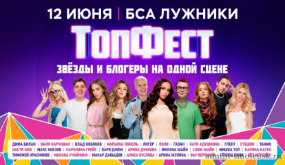 приглашаем жителей Духовщинского округа на Всероссийский молодежный фестиваль «ТОПФЕСТ» - фото - 1