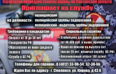 управление Росгвардии по Смоленской области приглашает на работу - фото - 3