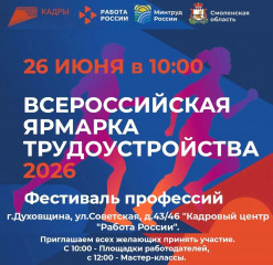 приглашаем на всероссийскую ярмарку трудоустройства - фото - 1