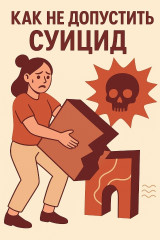 риск суицидальных проявлений у несовершеннолетних – важная тема для всех родителей и педагогов - фото - 2