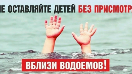во избежание несчастных случаев с детьми, в связи с наступлением жаркой погоды необходимо - фото - 1