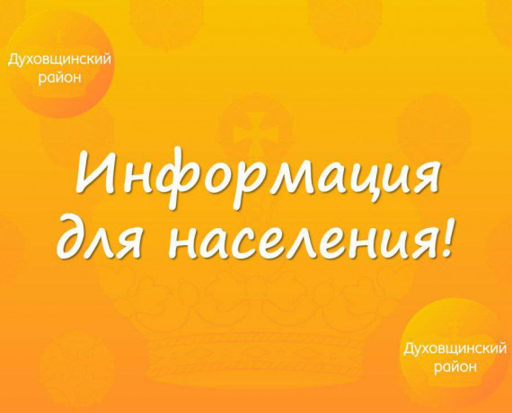 уведомление  о начале разработки схемы водоснабжения и водоотведения  муниципального образования "Духовщинский муниципальный округ"  Смоленской области на 2026-2036 - фото - 1