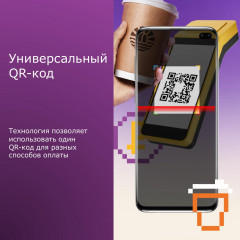 удобства использования универсального QR кода - фото - 6