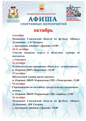 афиша спортивных мероприятий - фото - 1