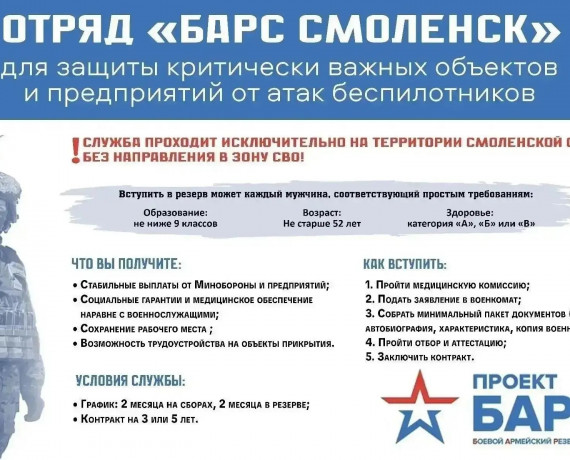 жители региона могут присоединиться к добровольческому отряду «Барс Смоленск» - фото - 1