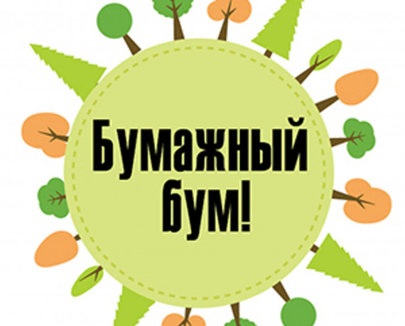 в Духовщинском муниципальном округе стартовала экологическая акция «Бумажный БУМ» - фото - 1