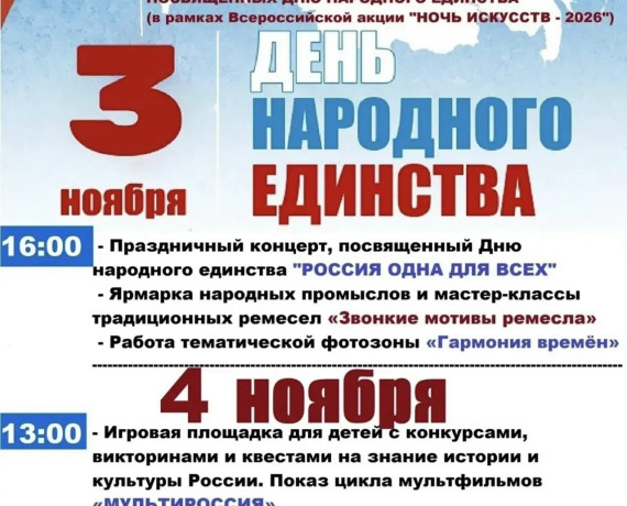 приглашаем вас на праздничные мероприятия, посвященные Дню народного единства" - фото - 2